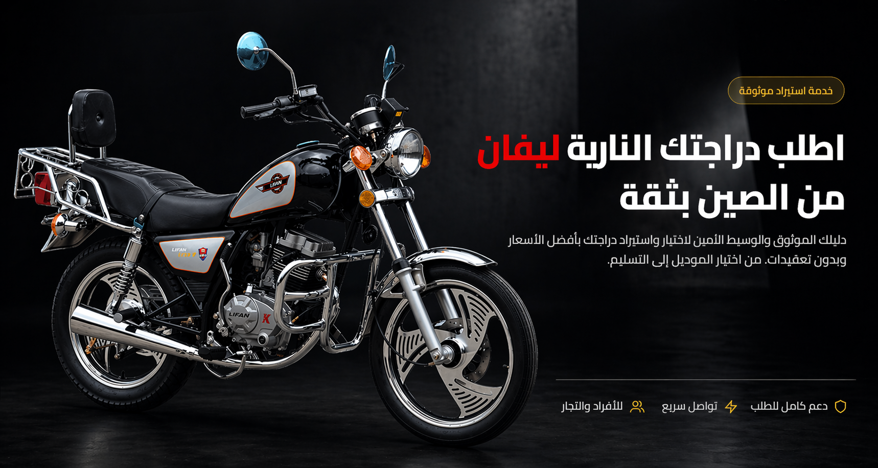 Lifan Banner